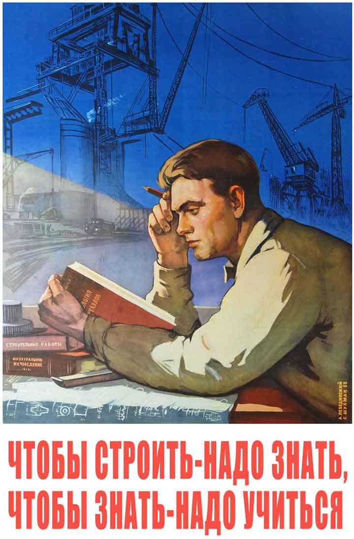 Советский плакат - Чтобы строить - надо знать, чтобы знать - надо учиться